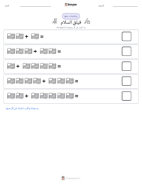 معاينة ورقة العمل القابلة للطباعة فيلق السلام