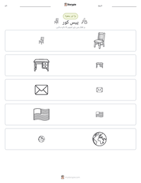 پیس کور پرنٹ کرنے کے قابل ورکشیٹ کا پیش نظارہ