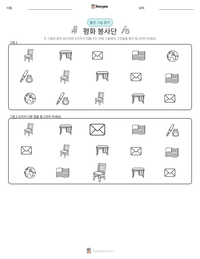 평화 봉사단 인쇄 가능한 워크시트 미리보기