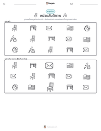 หน่วยสันติภาพ ตัวอย่างแบบฝึกหัดที่พิมพ์ได้