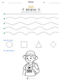 평화 봉사단 인쇄 가능한 워크시트 미리보기