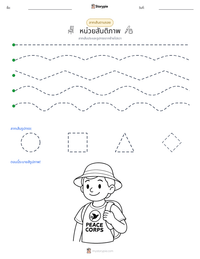 หน่วยสันติภาพ ตัวอย่างแบบฝึกหัดที่พิมพ์ได้