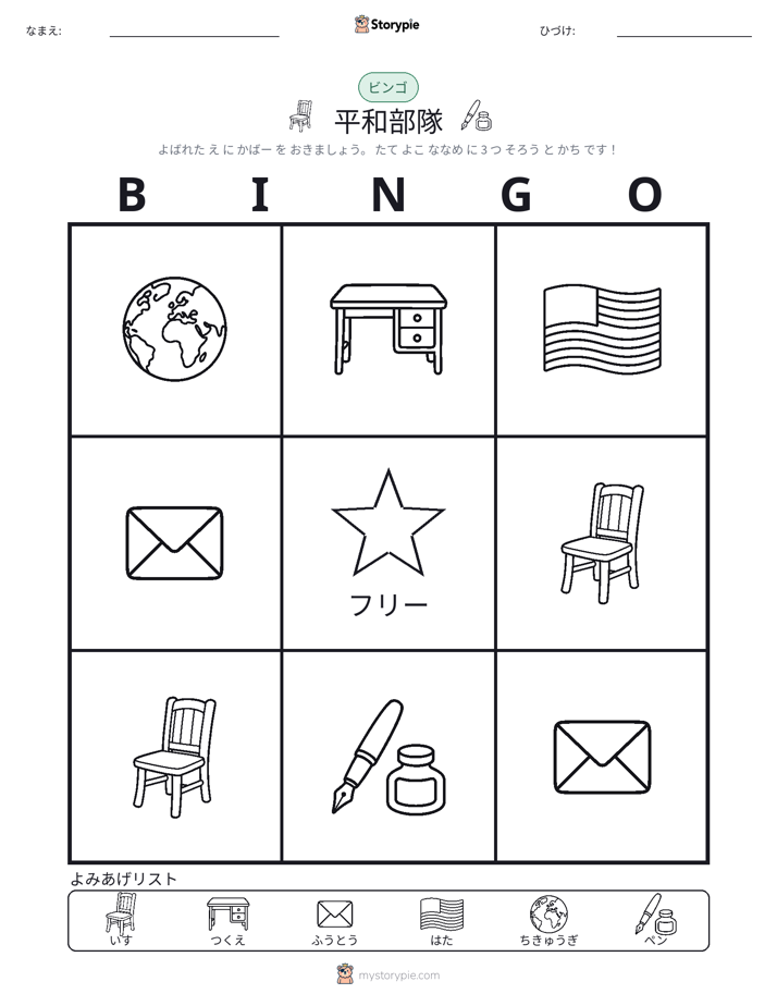 ピクチャービンゴ