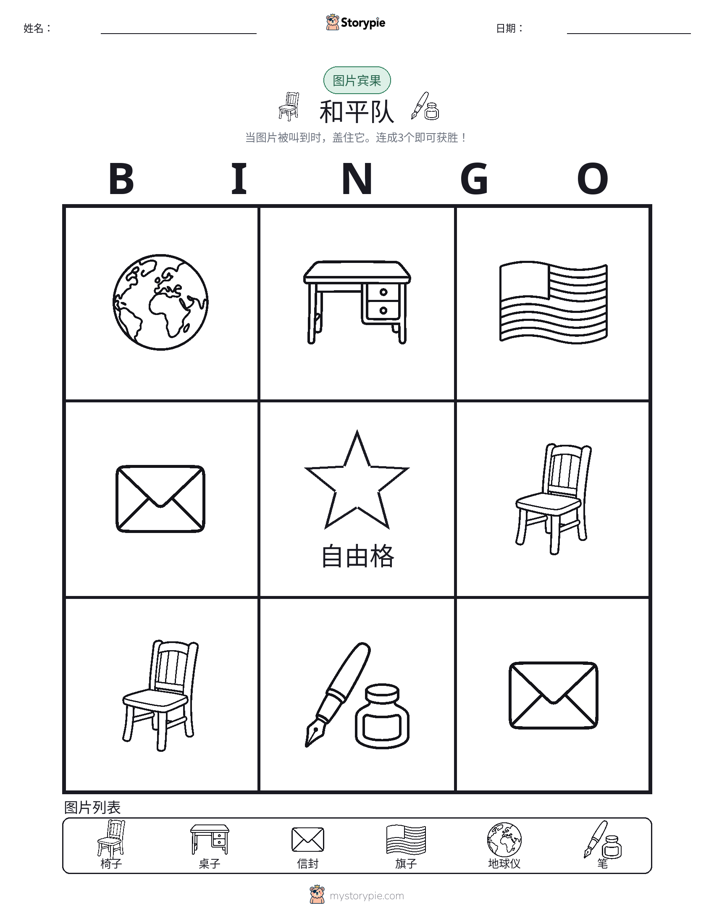 图片宾果