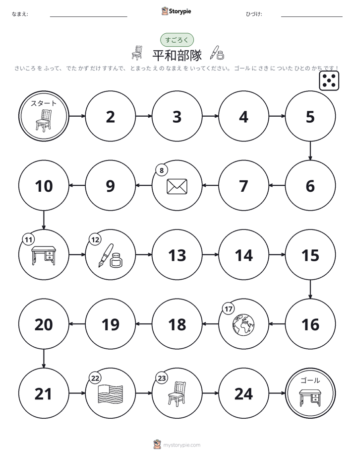 ロール＆ムーブゲーム