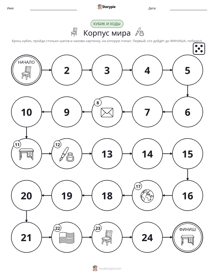 Игра: катай и двигайся