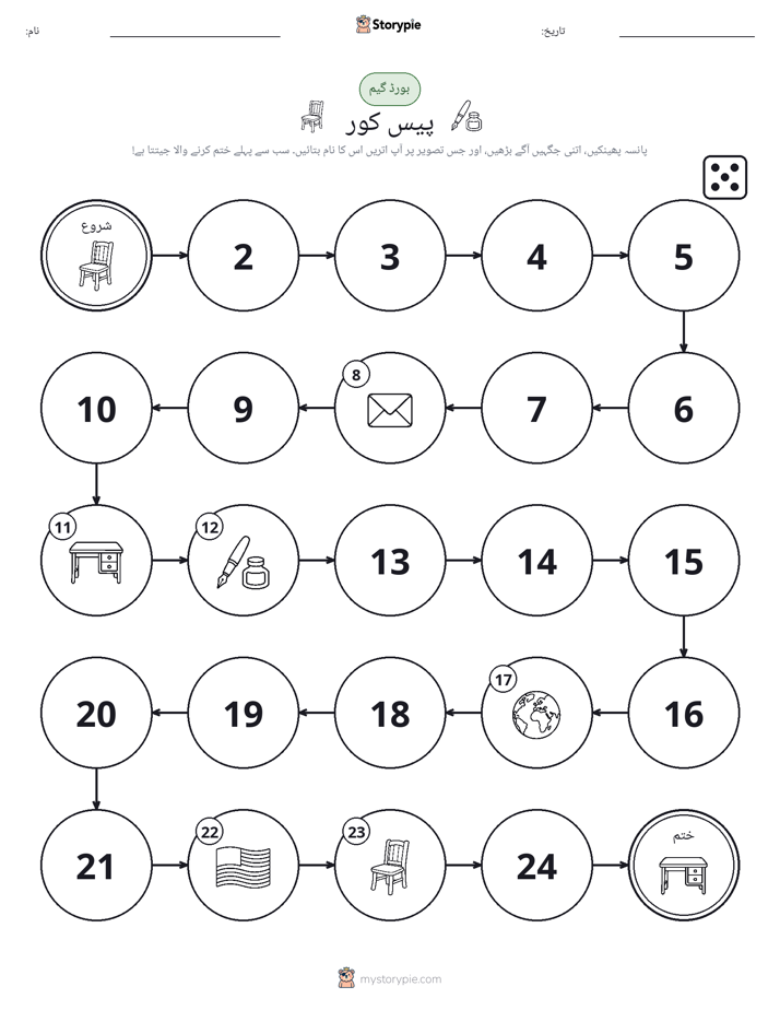 رول اور منتقل کریں کھیل