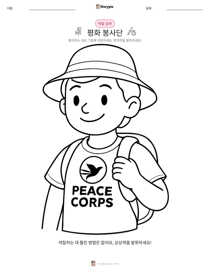 색칠하기 페이지