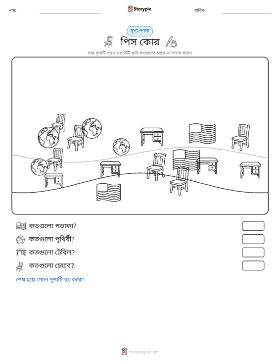 গণনা দৃশ্য