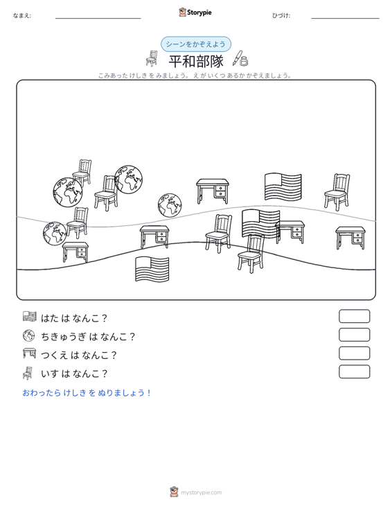 カウントシーン