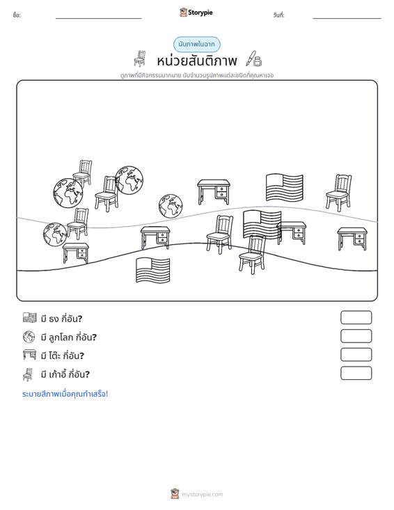 ฉากการนับ