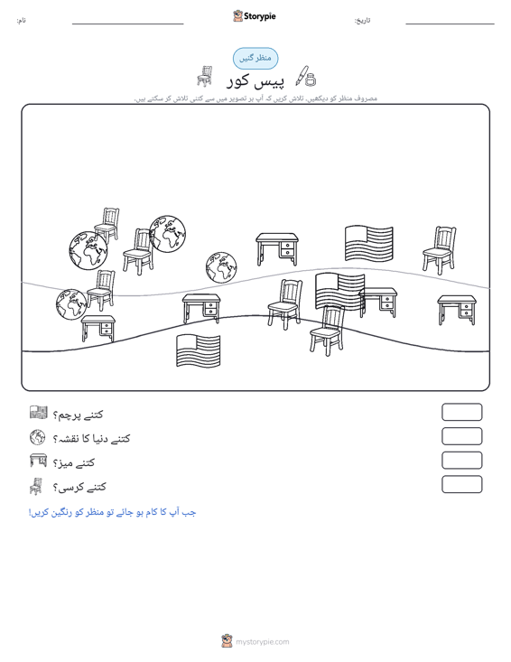 گنتی کا منظر