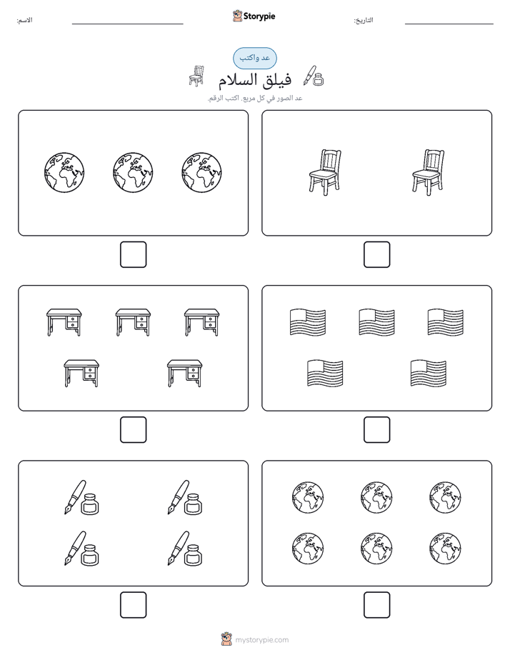 عد و اكتب