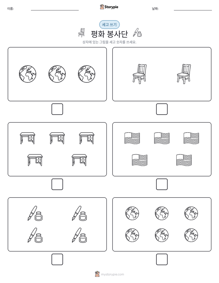세고 쓰기