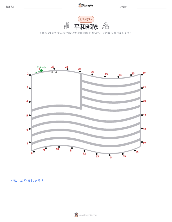 点つなぎ