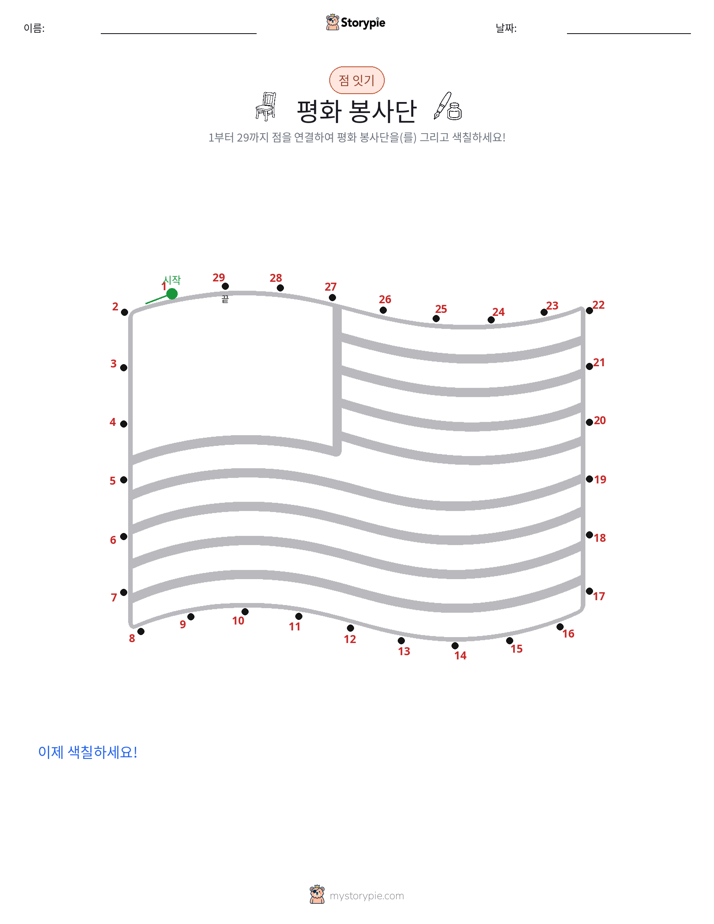 점 연결하기