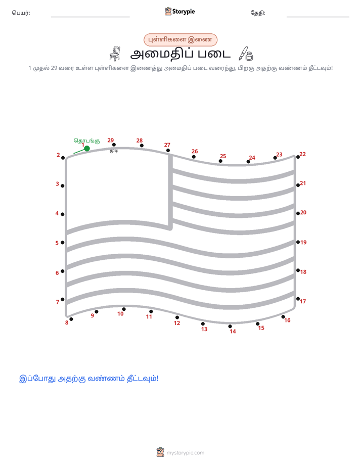 முத்து இணைப்பு