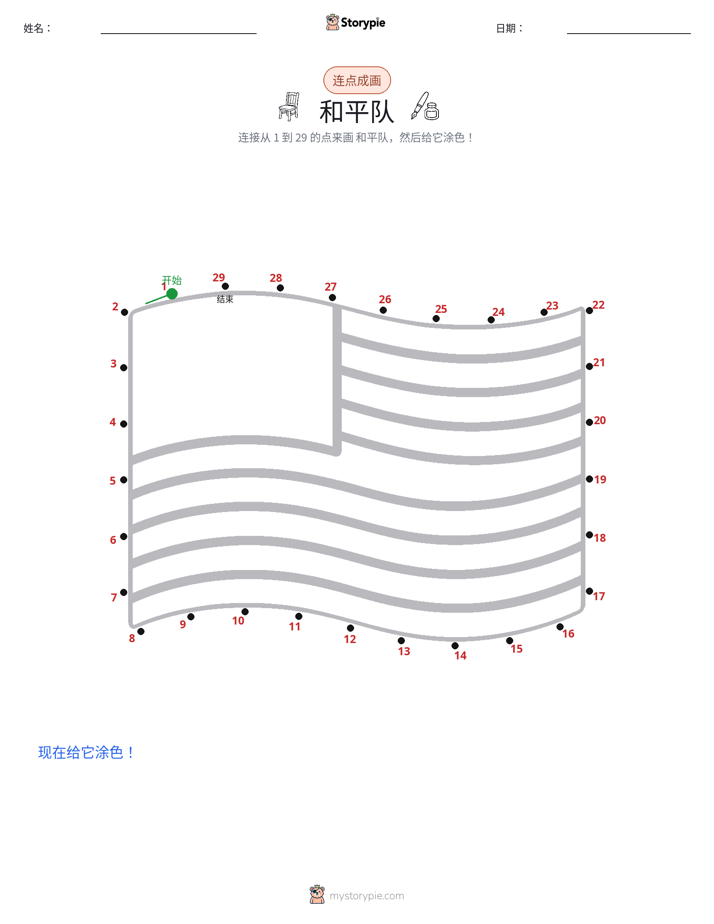连点成线