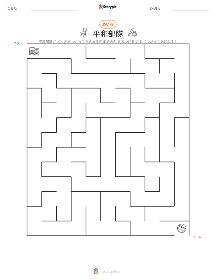 迷路