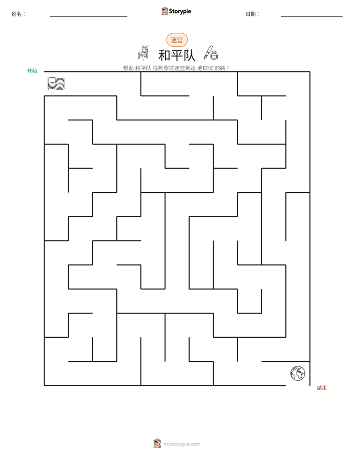 迷宫