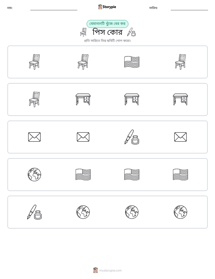 অদ্ভুত একটি