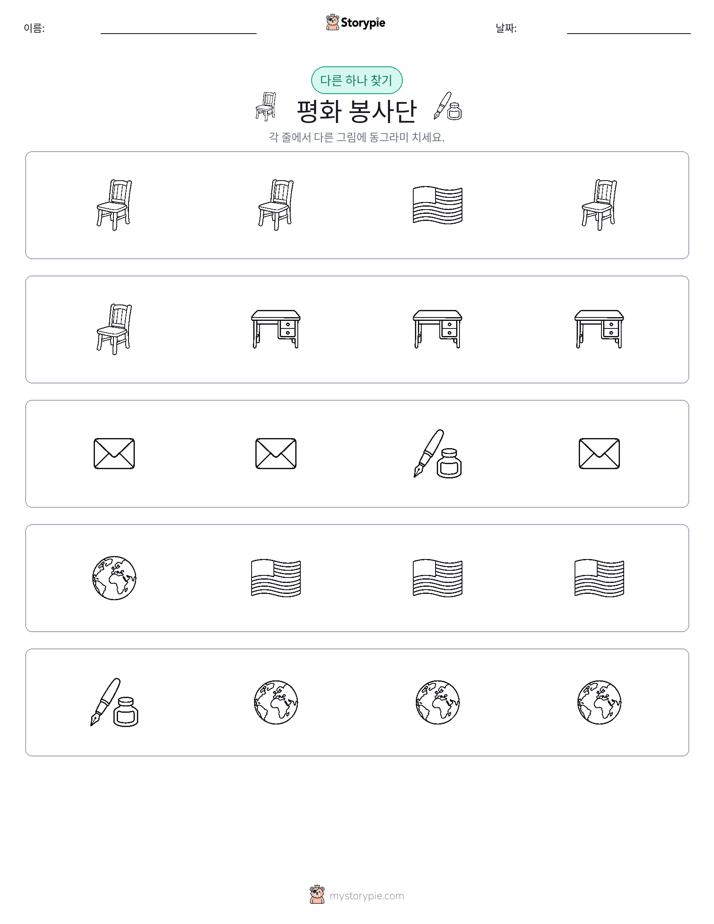 이상한 것 찾기