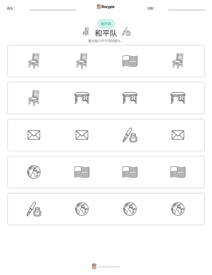 找不同