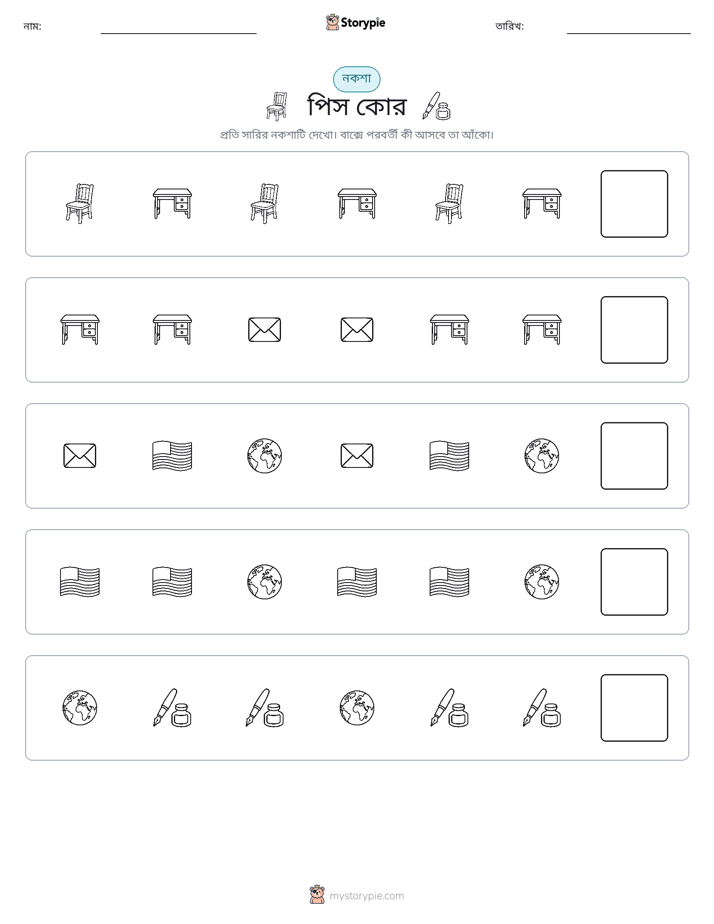 প্যাটার্ন