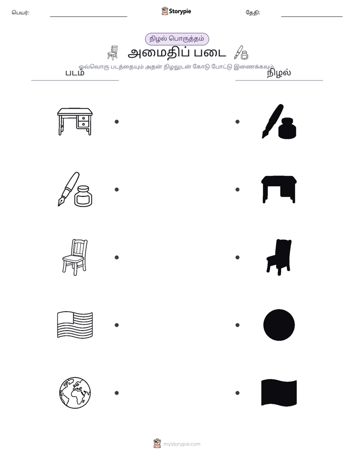 நிழல் பொருத்தம்