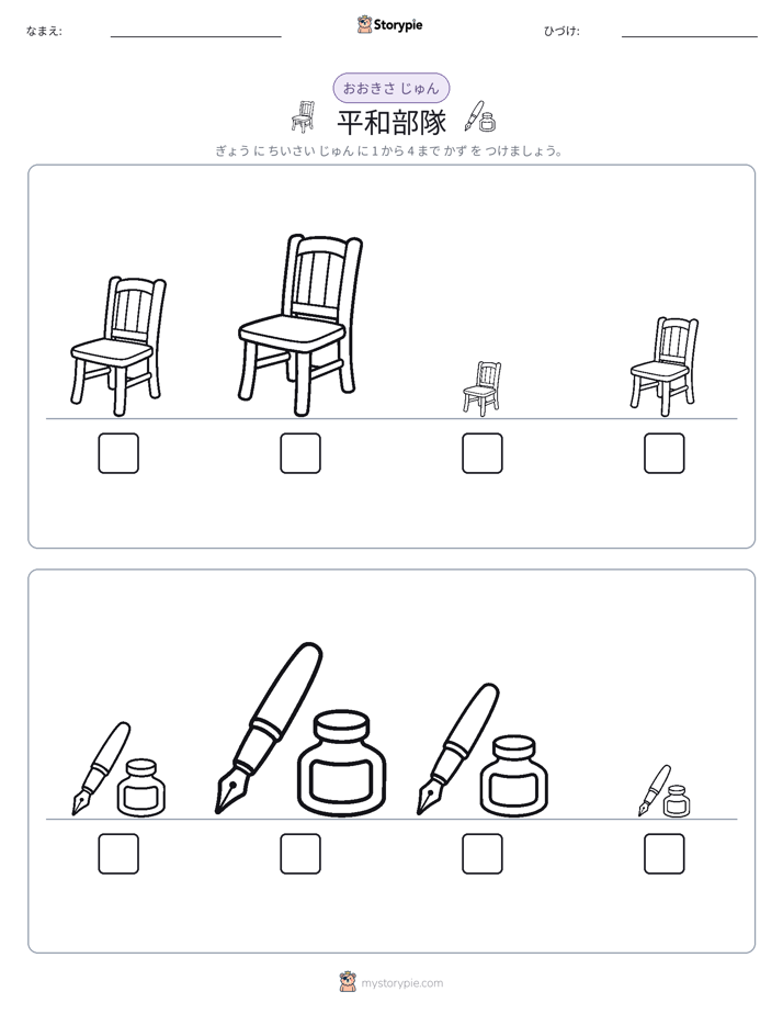 サイズ順