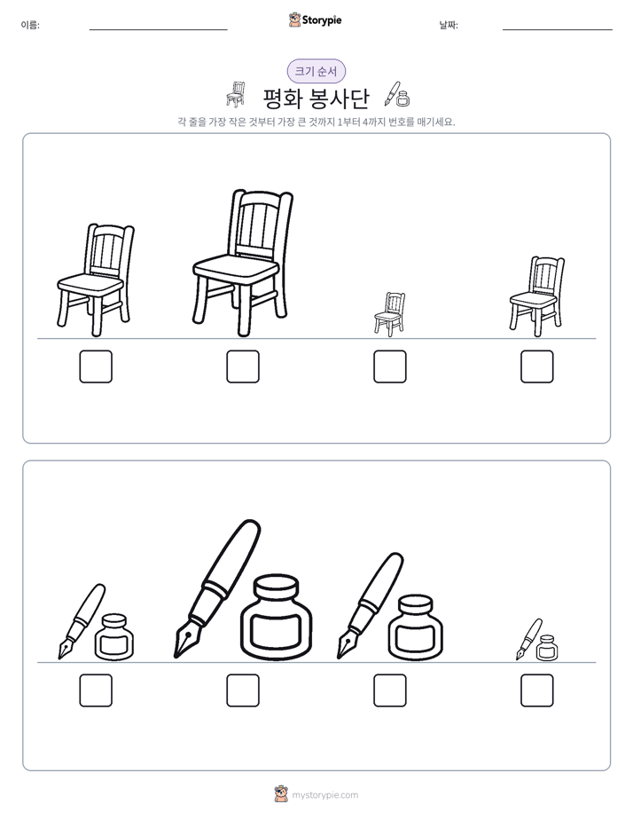 크기 순서