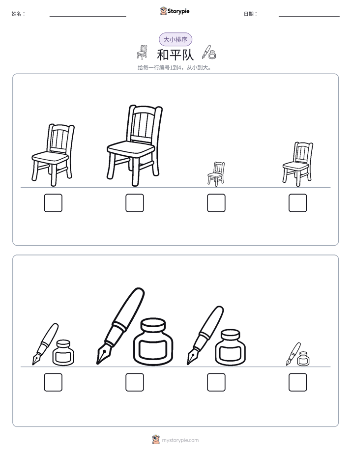 大小排序