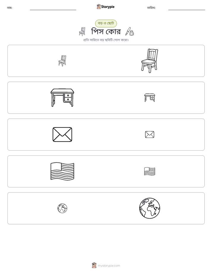 সাজানো