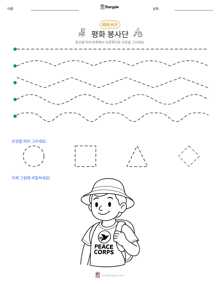 따라 쓰기