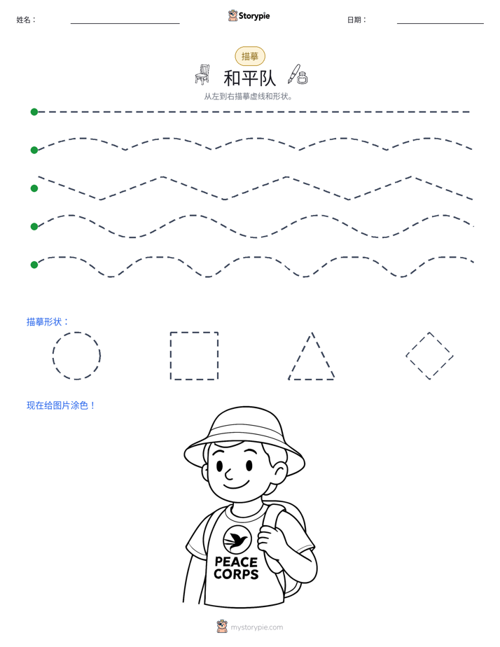 描摹