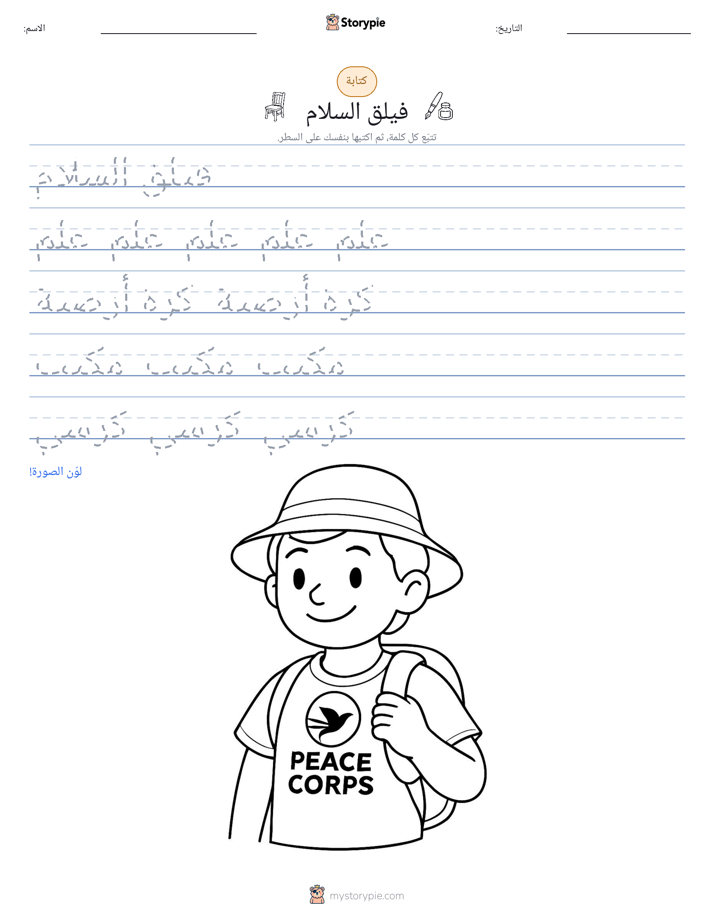 تمرين الكتابة
