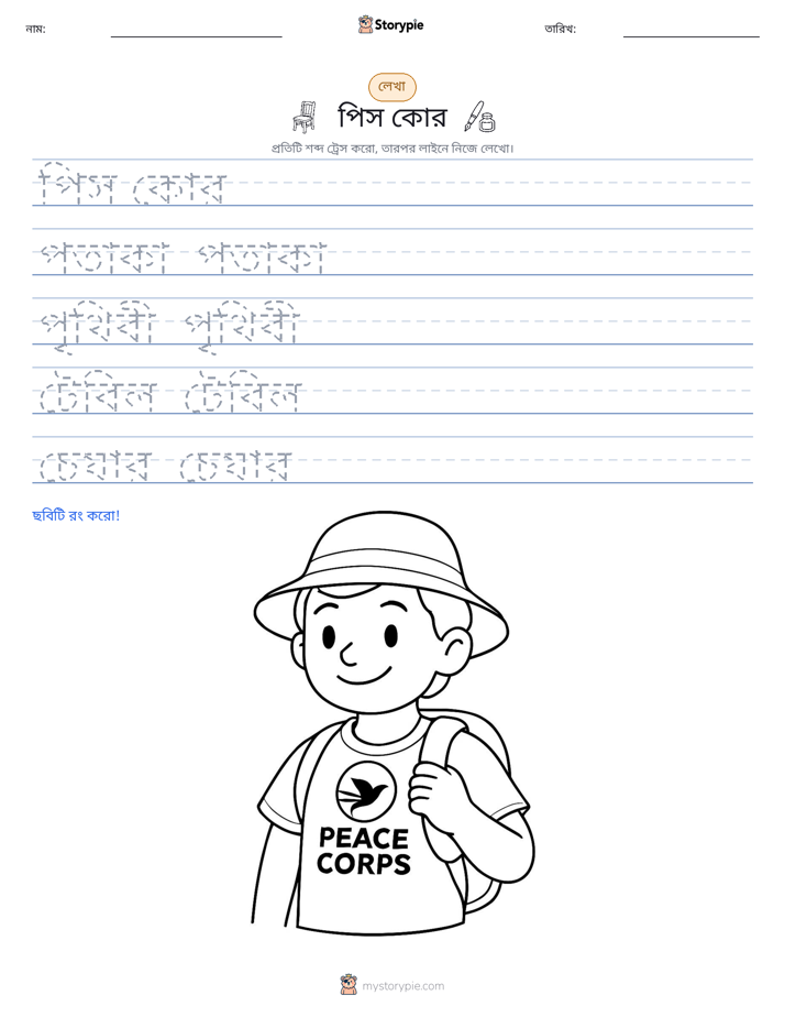 লেখার অনুশীলন