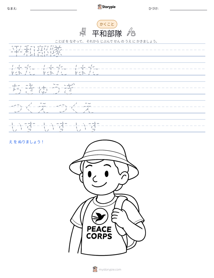 書き取り練習