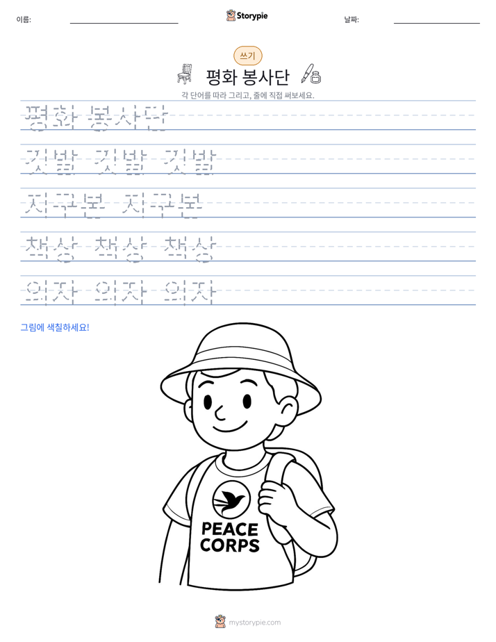 쓰기 연습