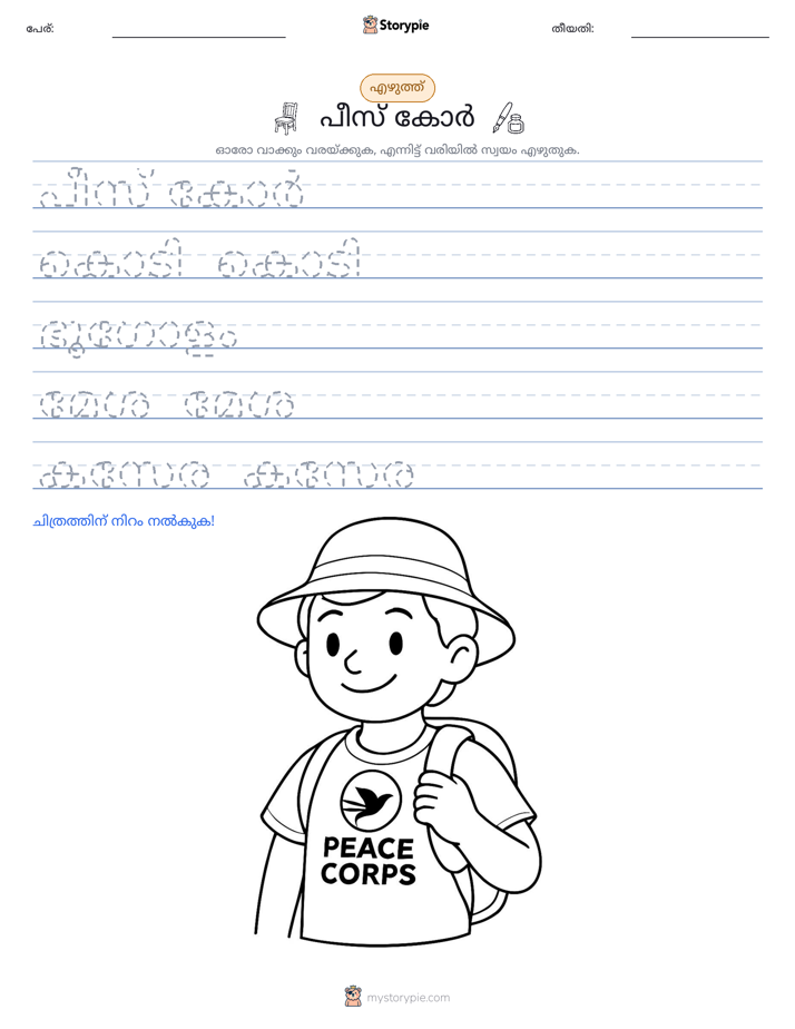 എഴുത്ത് പരിശീലനം