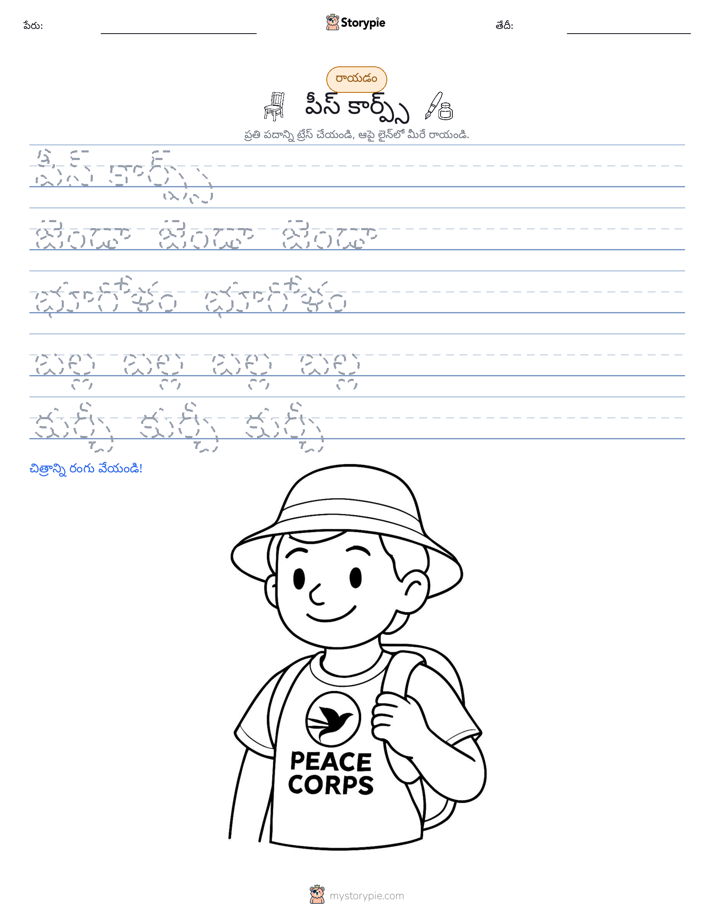 రాయడం సాధన