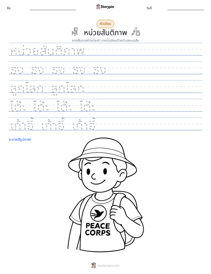 การฝึกเขียน