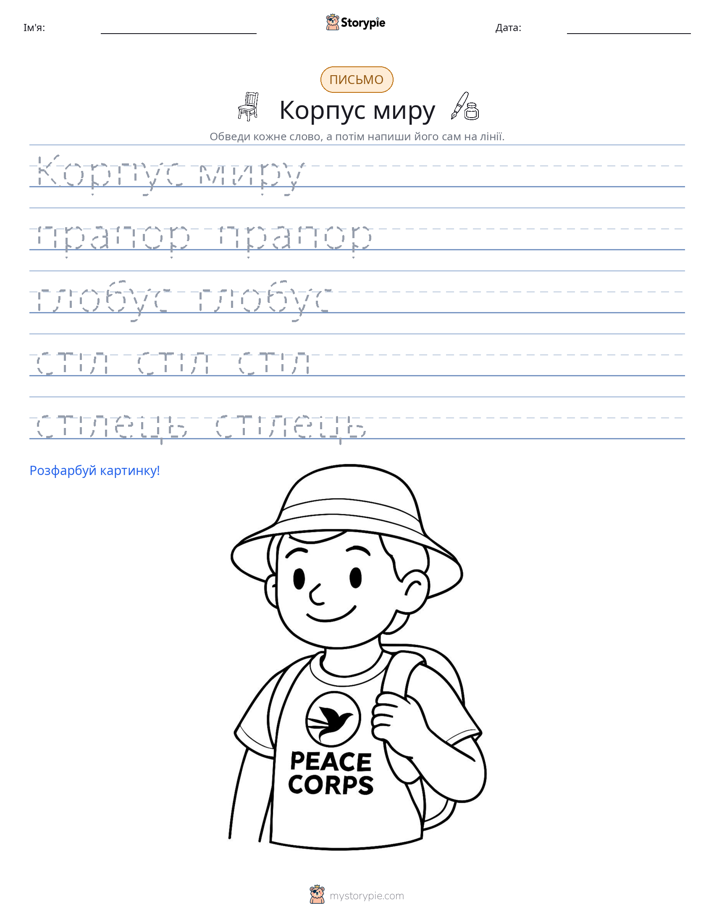 Практика письма