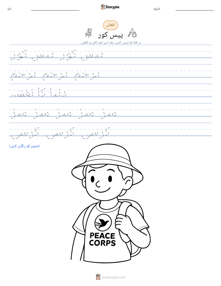 تحریری مشق
