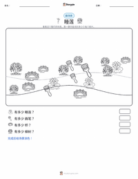睡莲 可打印工作表预览