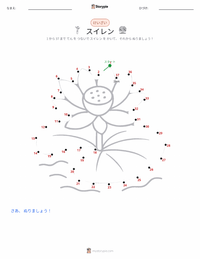 睡蓮 の印刷可能ワークシートプレビュー