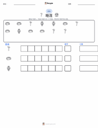 睡莲 可打印工作表预览