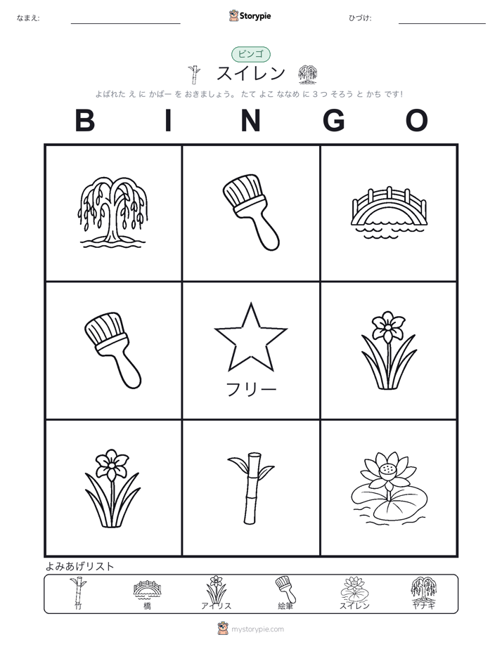 ピクチャービンゴ