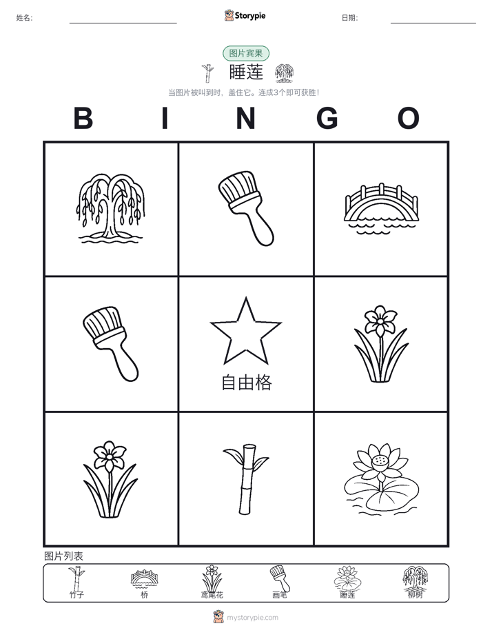 图片宾果