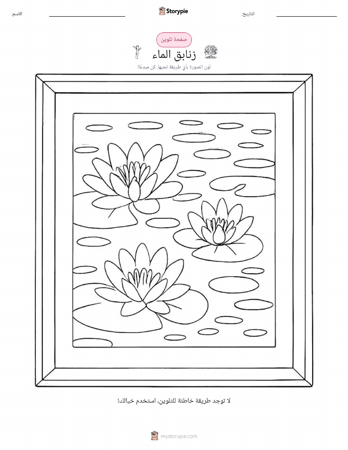 صفحة تلوين